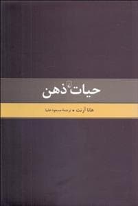 حیات ذهن