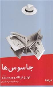 جاسوس ها