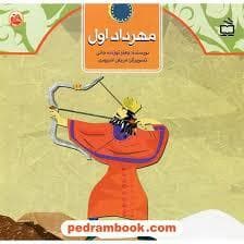 مثل تاریخ مهرداد اول