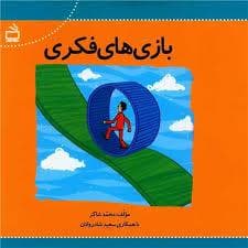 بازی های فکری