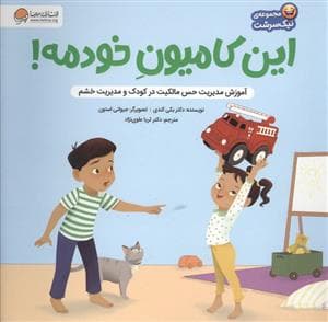 مجموعه ی نیک سرشت - این کامیون خودمه