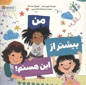 من بیشتر از این هستم