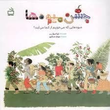جشن میوه ها