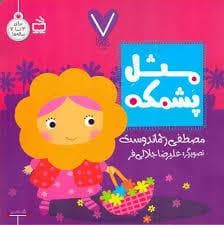 7 تایی ها - مثل پشمکه