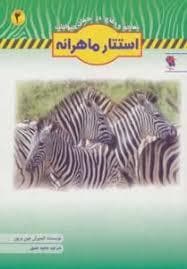 تهاجم و دفاع در جهان حیوانات 2 - استتار ماهرانه