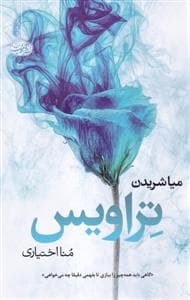 تراویس
