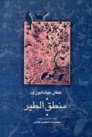 منطق الطیر