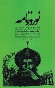 نوروز نامه