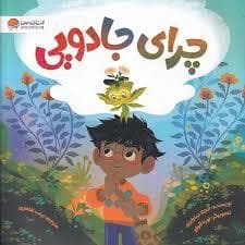 چرای جادویی