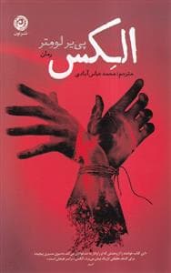 الکس