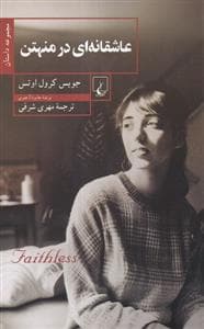 عاشقانه ای در منهتن