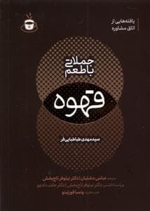 جملاتی با طعم قهوه