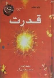 قدرت