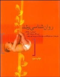 روان شناسی رشد