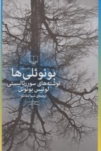 بونوئلی ها
