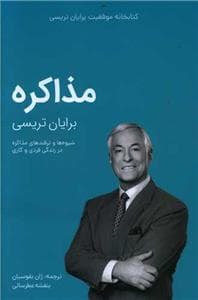 مذاکره