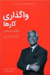 واگذاری کارها