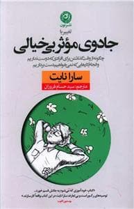 جادوی موثر بی خیالی