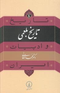 تاریخ بلعمی (تاریخ و ادبیات ایران)