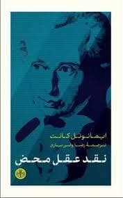 نقد عقل محض
