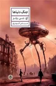 جنگ دنیا