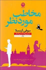 مخاطب مورد نظر