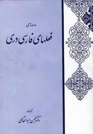 ماده های فعل های فارسی دری