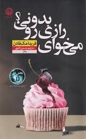 میخوای رازی رو بدونی ؟
