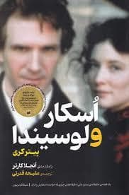 اسکار و لوسیندا