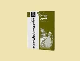 نمایشنامه هیاهوی بسیار برای هیچ