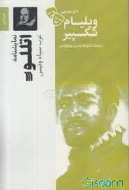 نمایشنامه اتللو عرب سیاه ونیس