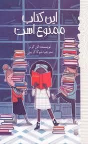 این کتاب ممنوع است