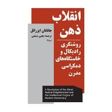 انقلاب ذهن