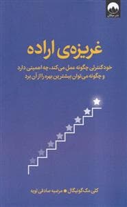 غریزه ی اراده