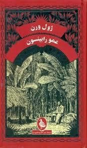 عمو رابینسون