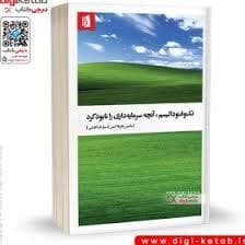 تکنو فئودالیسم، آنچه سرمایه داری را نابود کرد
