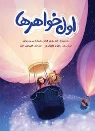 اول خواهر ها