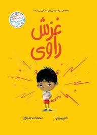 احساس های من - غرش راوی