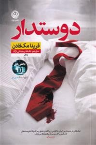 دوستدار