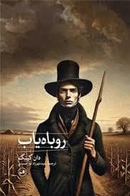 روباه یاب