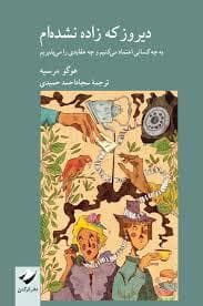 دیروز که زاده نشده ام