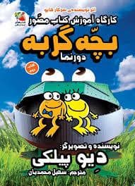 بچه گربه - دورنما کتاب دوم
