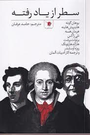 سطر از یاد رفته