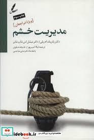 مدیریت خشم
