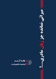میراثی نمانده جز زبان مادری...