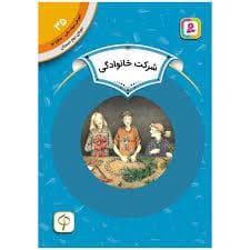 آموزش سواد مالی سطح دو - شرکت خانوادگی