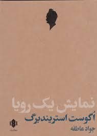 نمایش یک رویا