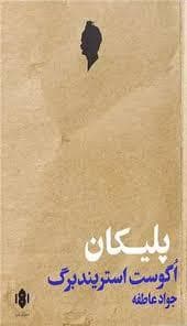 پلیکان