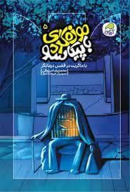 موزه گردی با پیکاسو 5 - با مارگریت در قفس درمانگر