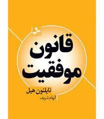 قانون موفقیت